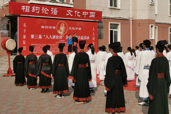 孔子诞辰日 人人读论语：第三届大型公益活动（视频+图）