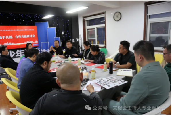 中华文化促进会主持人专业委员会与北京儒学文化促进会携手共创、合作共赢研讨会