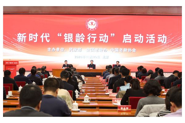 民政部新闻：新时代“银龄行动”启动活动在京举办